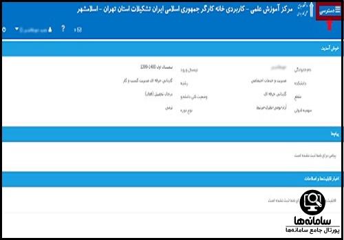  مشاهده نمرات در سایت هم آوا edu.uast.ac.ir